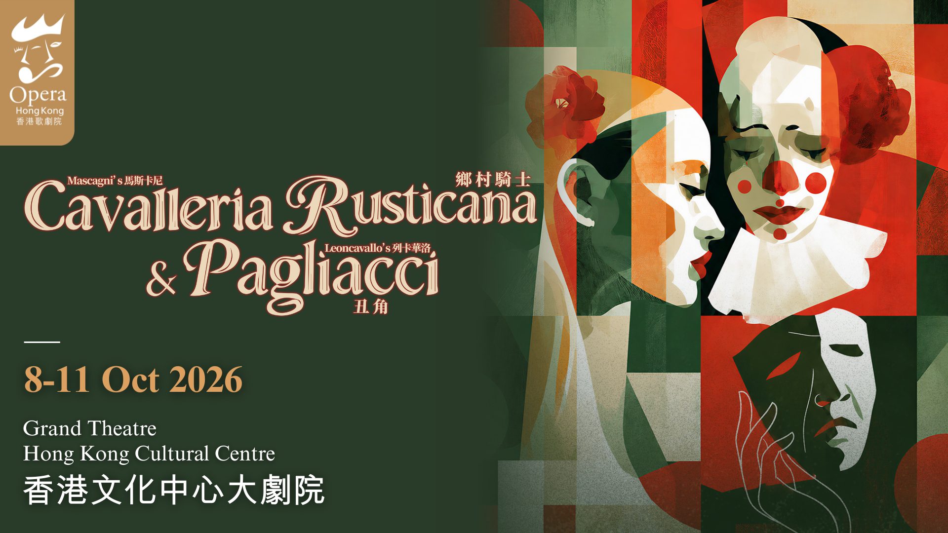 CAVALLERIA RUSTICANA & PAGLIACCI: new direction for Opera Hong Kong!